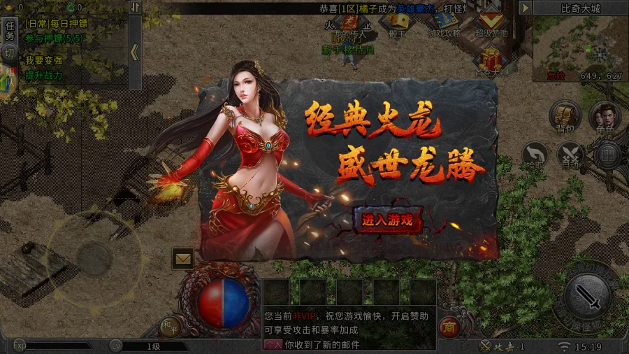 原始火龙传奇