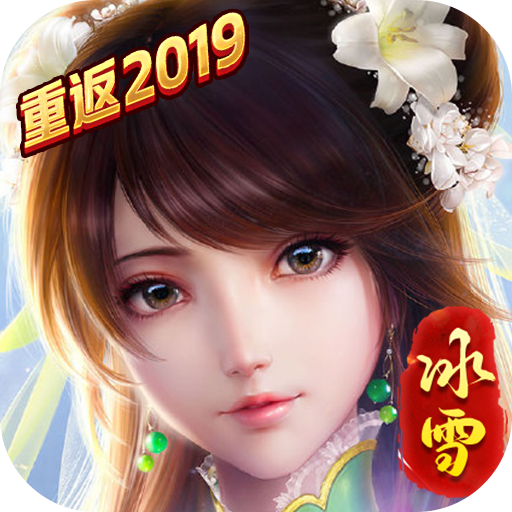 重返冰雪2019